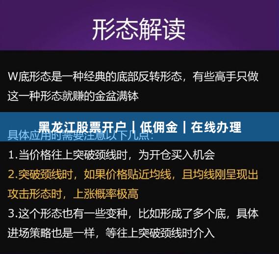 黑龙江股票开户｜低佣金｜在线办理
